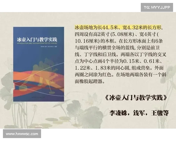 冰壶运动的起源与发展及其在现代冬季奥运会中的独特魅力分析 冰壶运动的起源与发展及其在现代冬季奥运会中的独特魅力分析